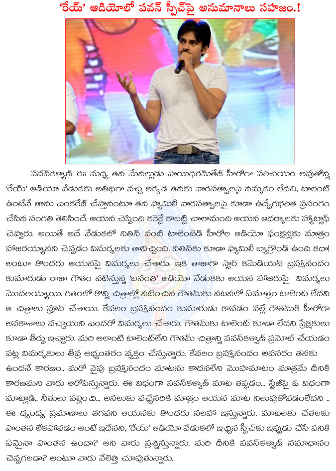 power star pawan kalyan,family baground,audio functions speech,pawan speech,nitin,gowtham,sai dharam tej,audio matters,family pictures,guest pawan kalyan  power star pawan kalyan, family baground, audio functions speech, pawan speech, nitin, gowtham, sai dharam tej, audio matters, family pictures, guest pawan kalyan